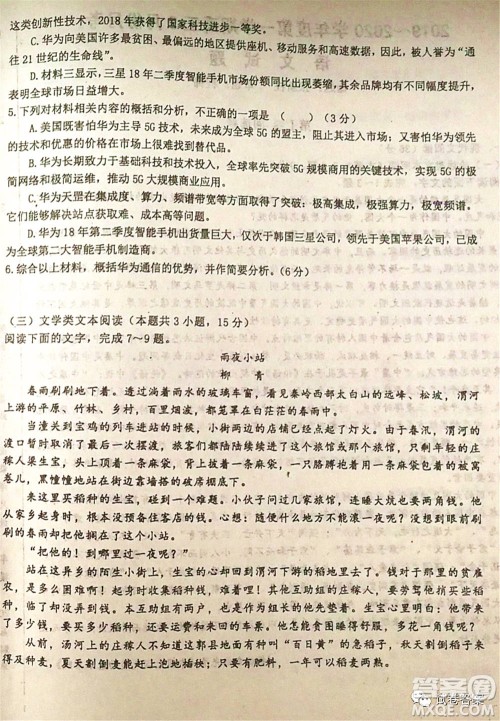 2021届毛坦厂期中考试应届语文试题及答案 2021届毛坦厂期中考试应届语文试题及答案