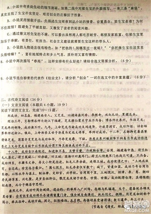 2021届毛坦厂期中考试应届语文试题及答案 2021届毛坦厂期中考试应届语文试题及答案