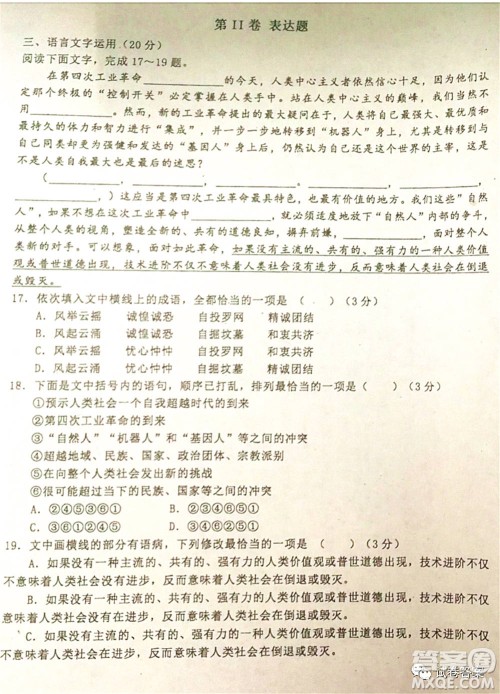 2021届毛坦厂期中考试应届语文试题及答案 2021届毛坦厂期中考试应届语文试题及答案