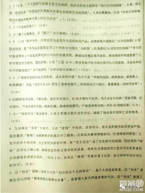 2021届毛坦厂期中考试应届语文试题及答案 2021届毛坦厂期中考试应届语文试题及答案