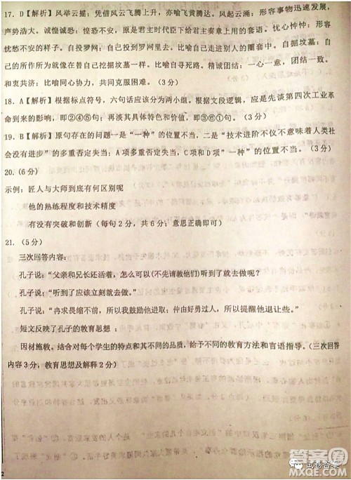 2021届毛坦厂期中考试应届语文试题及答案 2021届毛坦厂期中考试应届语文试题及答案