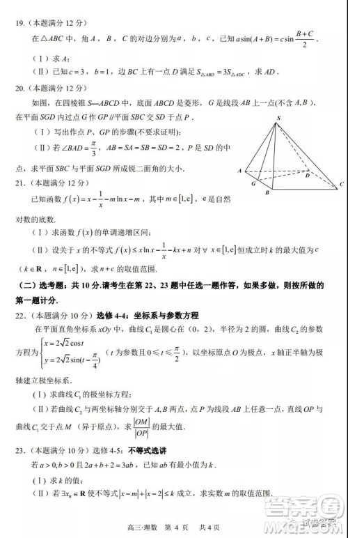 泸州市高2018第一次教学质量诊断性考试理科数学试题及答案