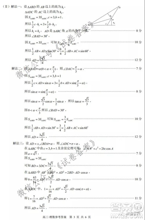 泸州市高2018第一次教学质量诊断性考试理科数学试题及答案
