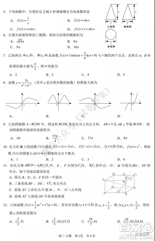 泸州市高2018第一次教学质量诊断性考试文科数学试题及答案 泸州市高2018第一次教学质量诊断性考试文科数学试题及答案
