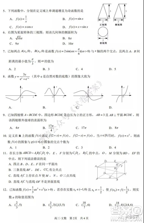 泸州市高2018第一次教学质量诊断性考试文科数学试题及答案