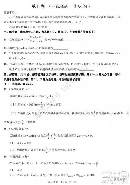 泸州市高2018第一次教学质量诊断性考试文科数学试题及答案