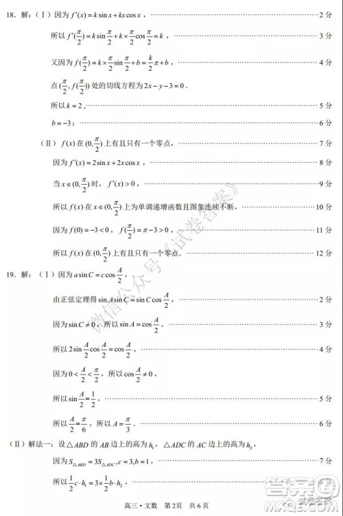 泸州市高2018第一次教学质量诊断性考试文科数学试题及答案