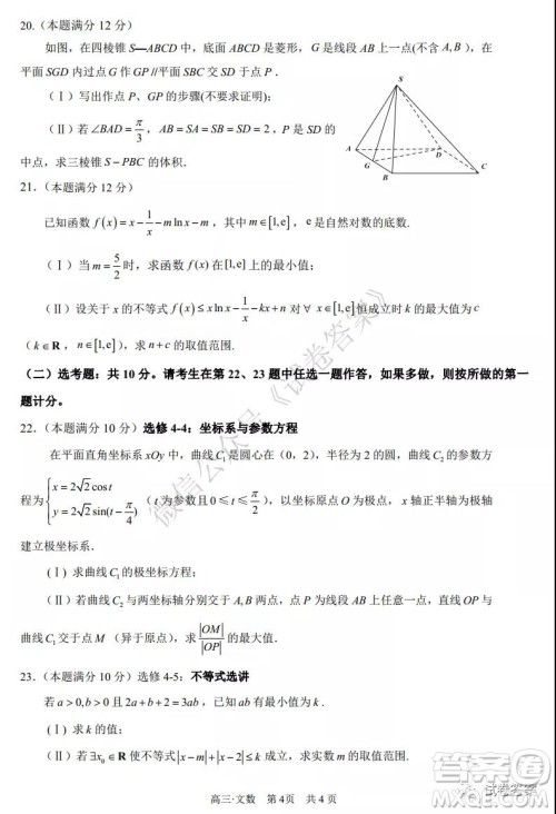 泸州市高2018第一次教学质量诊断性考试文科数学试题及答案