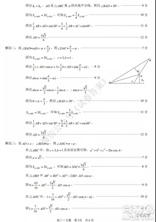 泸州市高2018第一次教学质量诊断性考试文科数学试题及答案