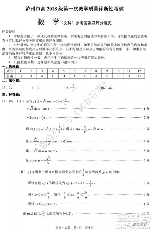 泸州市高2018第一次教学质量诊断性考试文科数学试题及答案 泸州市高2018第一次教学质量诊断性考试文科数学试题及答案