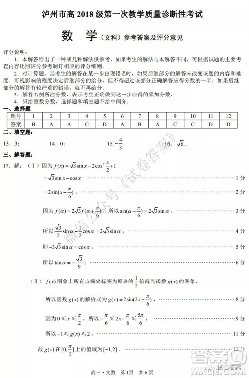 泸州市高2018第一次教学质量诊断性考试文科数学试题及答案