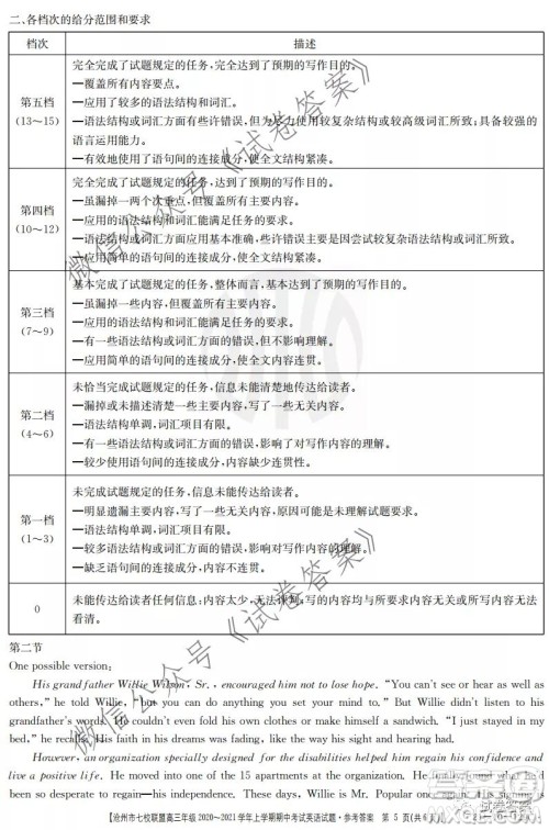 沧州市七校联盟高三年级2020-2021学年上学期期中考试英语试题及答案