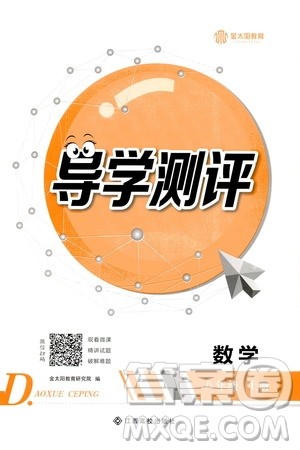 江西高校出版社2020年导学测评八年级上册数学人教版答案 江西高校出版社2020年导学测评八年级上册数学人教版答案