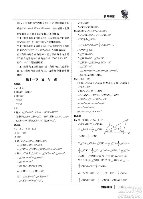 江西高校出版社2020年导学测评八年级上册数学人教版答案 江西高校出版社2020年导学测评八年级上册数学人教版答案