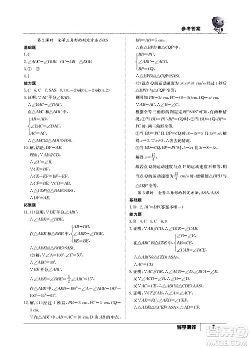 江西高校出版社2020年导学测评八年级上册数学人教版答案 江西高校出版社2020年导学测评八年级上册数学人教版答案