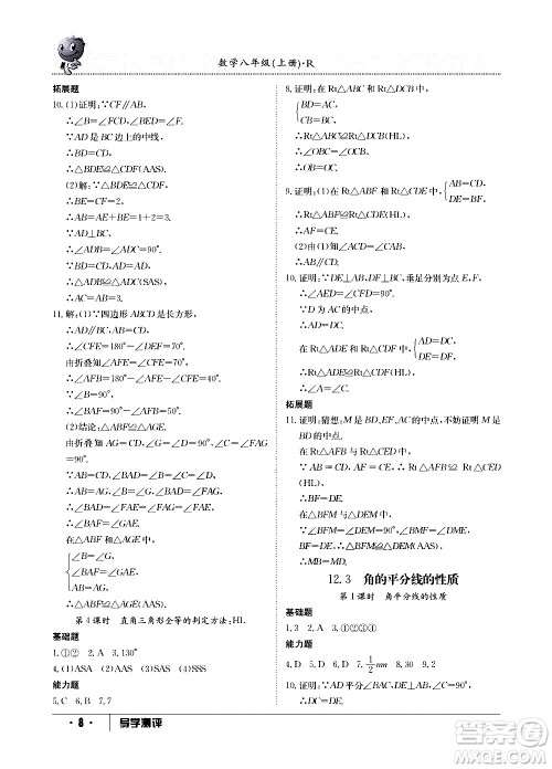江西高校出版社2020年导学测评八年级上册数学人教版答案 江西高校出版社2020年导学测评八年级上册数学人教版答案
