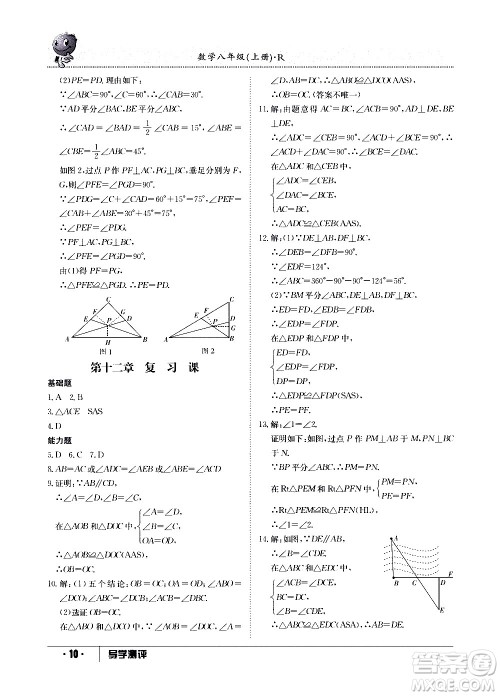 江西高校出版社2020年导学测评八年级上册数学人教版答案 江西高校出版社2020年导学测评八年级上册数学人教版答案