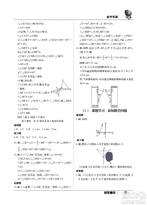 江西高校出版社2020年导学测评八年级上册数学人教版答案 江西高校出版社2020年导学测评八年级上册数学人教版答案