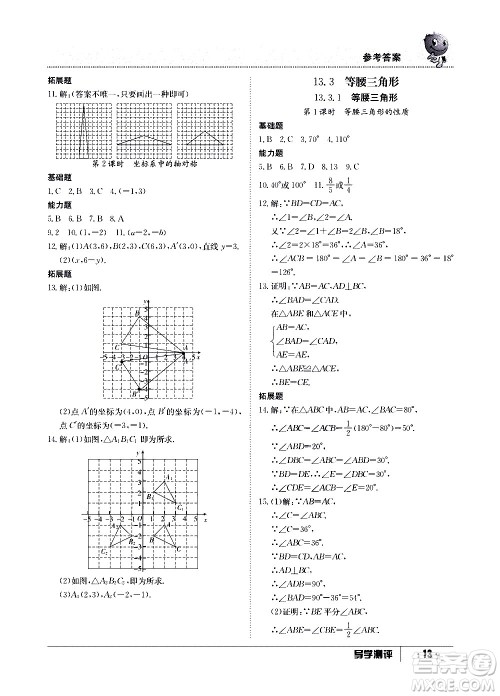 江西高校出版社2020年导学测评八年级上册数学人教版答案 江西高校出版社2020年导学测评八年级上册数学人教版答案