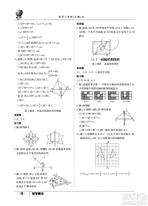 江西高校出版社2020年导学测评八年级上册数学人教版答案 江西高校出版社2020年导学测评八年级上册数学人教版答案