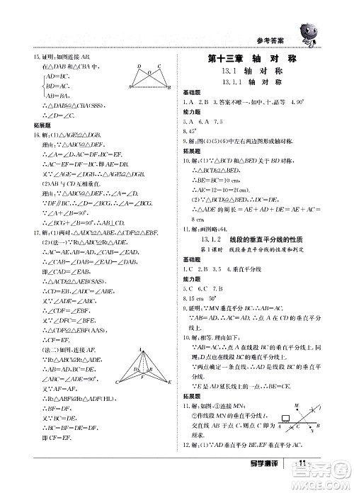 江西高校出版社2020年导学测评八年级上册数学人教版答案 江西高校出版社2020年导学测评八年级上册数学人教版答案