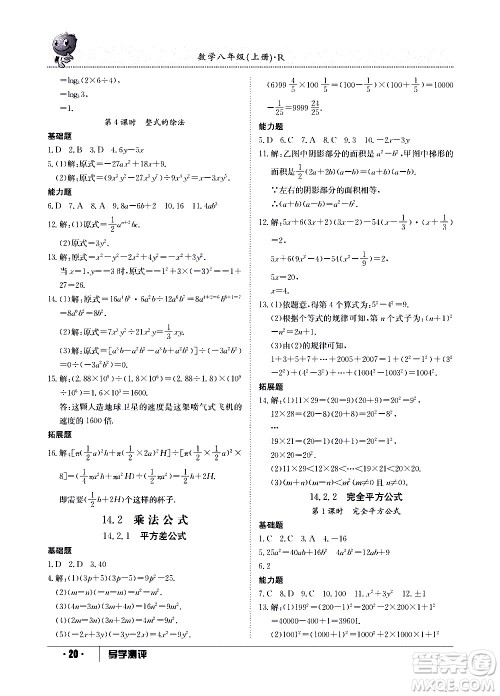 江西高校出版社2020年导学测评八年级上册数学人教版答案 江西高校出版社2020年导学测评八年级上册数学人教版答案