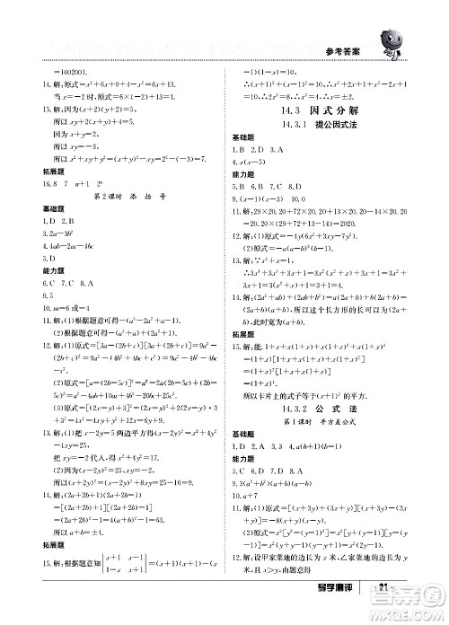 江西高校出版社2020年导学测评八年级上册数学人教版答案 江西高校出版社2020年导学测评八年级上册数学人教版答案