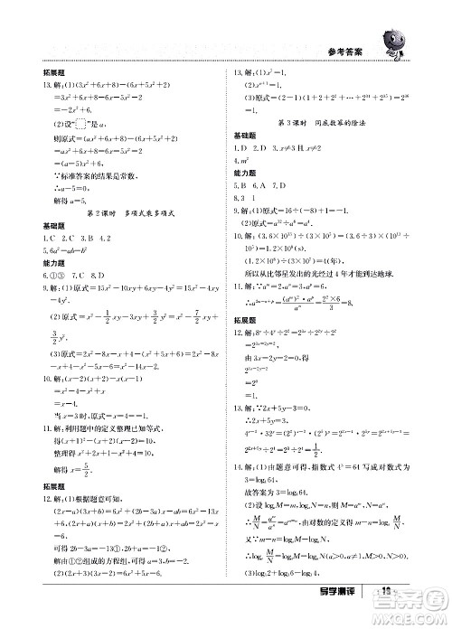 江西高校出版社2020年导学测评八年级上册数学人教版答案 江西高校出版社2020年导学测评八年级上册数学人教版答案