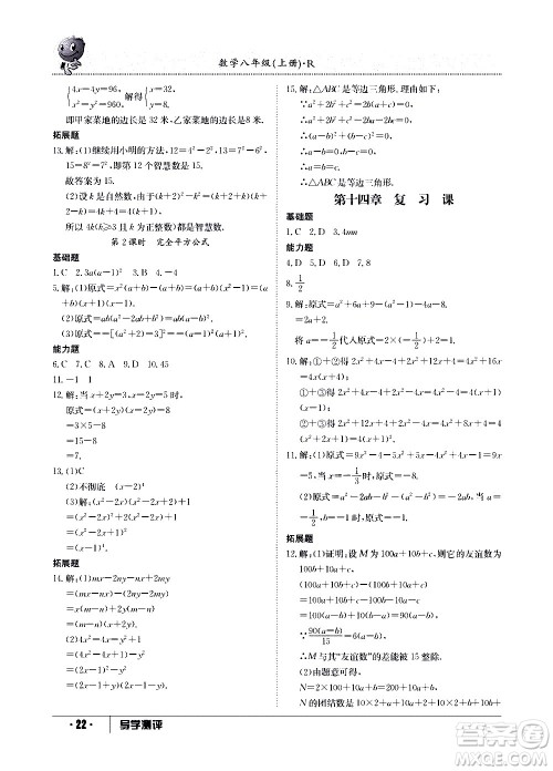 江西高校出版社2020年导学测评八年级上册数学人教版答案 江西高校出版社2020年导学测评八年级上册数学人教版答案