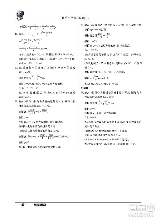 江西高校出版社2020年导学测评八年级上册数学人教版答案 江西高校出版社2020年导学测评八年级上册数学人教版答案