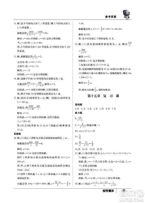 江西高校出版社2020年导学测评八年级上册数学人教版答案 江西高校出版社2020年导学测评八年级上册数学人教版答案