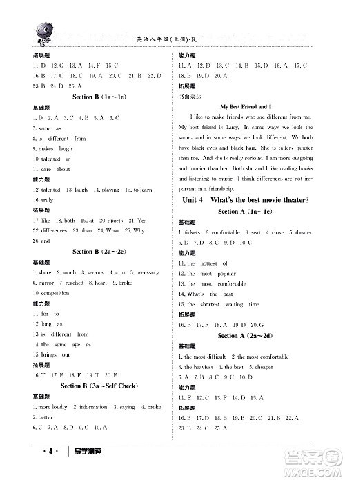 江西高校出版社2020年导学测评八年级上册英语人教版答案