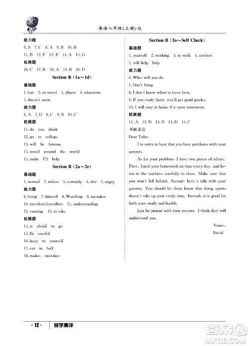 江西高校出版社2020年导学测评八年级上册英语人教版答案