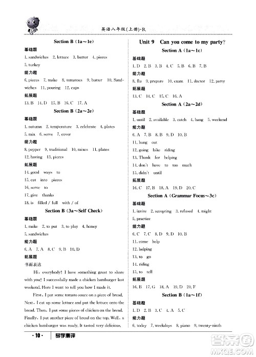 江西高校出版社2020年导学测评八年级上册英语人教版答案