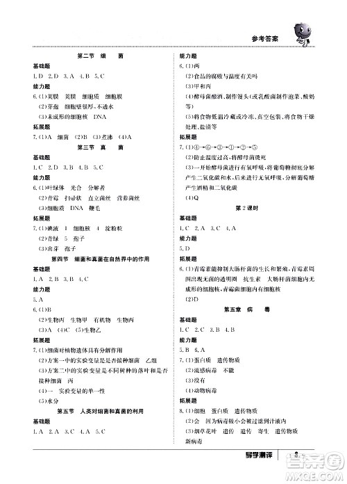 江西高校出版社2020年导学测评八年级上册生物人教版答案 江西高校出版社2020年导学测评八年级上册生物人教版答案