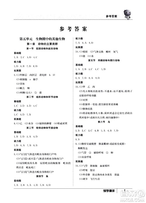 江西高校出版社2020年导学测评八年级上册生物人教版答案 江西高校出版社2020年导学测评八年级上册生物人教版答案