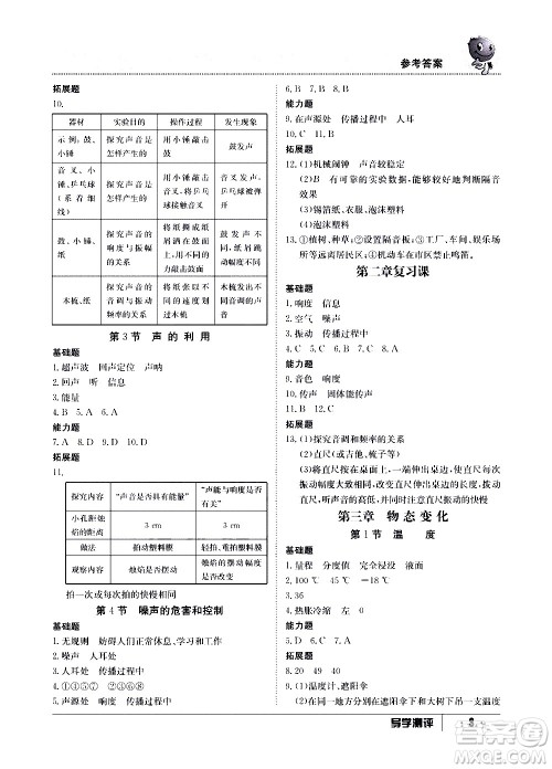 江西高校出版社2020年导学测评八年级上册物理人教版答案 江西高校出版社2020年导学测评八年级上册物理人教版答案