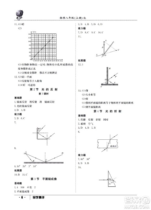 江西高校出版社2020年导学测评八年级上册物理人教版答案 江西高校出版社2020年导学测评八年级上册物理人教版答案