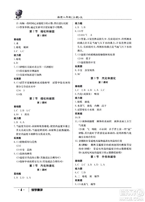江西高校出版社2020年导学测评八年级上册物理人教版答案 江西高校出版社2020年导学测评八年级上册物理人教版答案