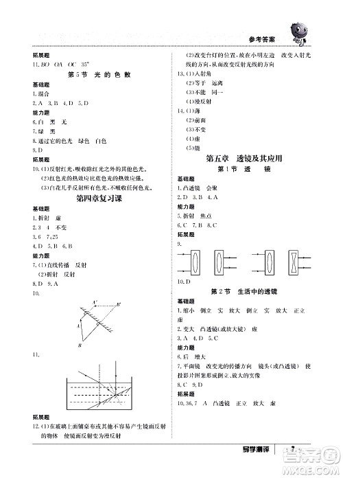 江西高校出版社2020年导学测评八年级上册物理人教版答案 江西高校出版社2020年导学测评八年级上册物理人教版答案