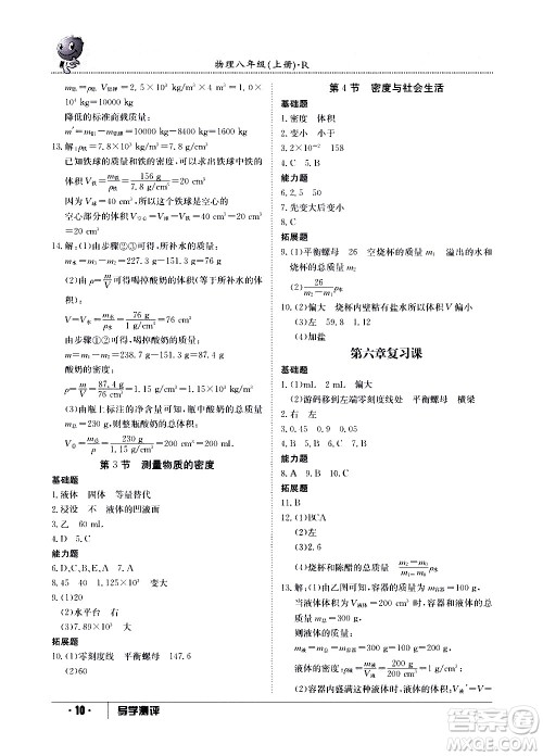 江西高校出版社2020年导学测评八年级上册物理人教版答案 江西高校出版社2020年导学测评八年级上册物理人教版答案