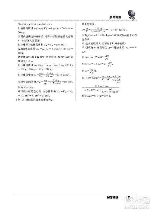 江西高校出版社2020年导学测评八年级上册物理人教版答案 江西高校出版社2020年导学测评八年级上册物理人教版答案