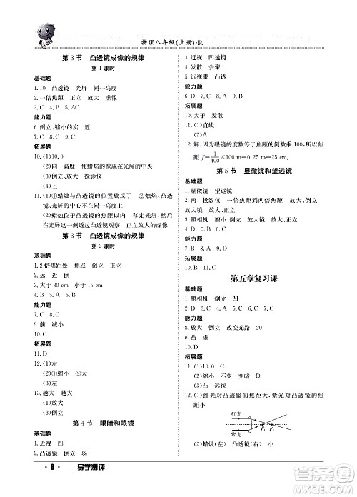江西高校出版社2020年导学测评八年级上册物理人教版答案 江西高校出版社2020年导学测评八年级上册物理人教版答案