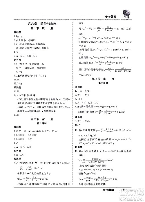 江西高校出版社2020年导学测评八年级上册物理人教版答案 江西高校出版社2020年导学测评八年级上册物理人教版答案