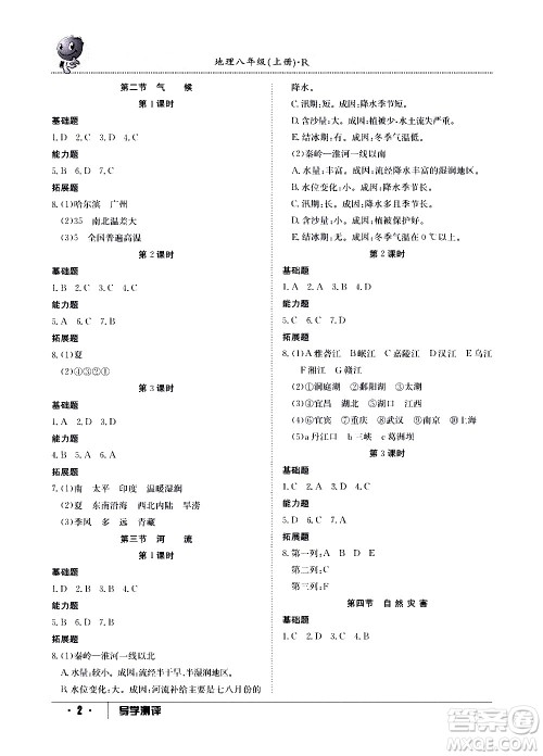 江西高校出版社2020年导学测评八年级上册地理人教版答案 江西高校出版社2020年导学测评八年级上册地理人教版答案