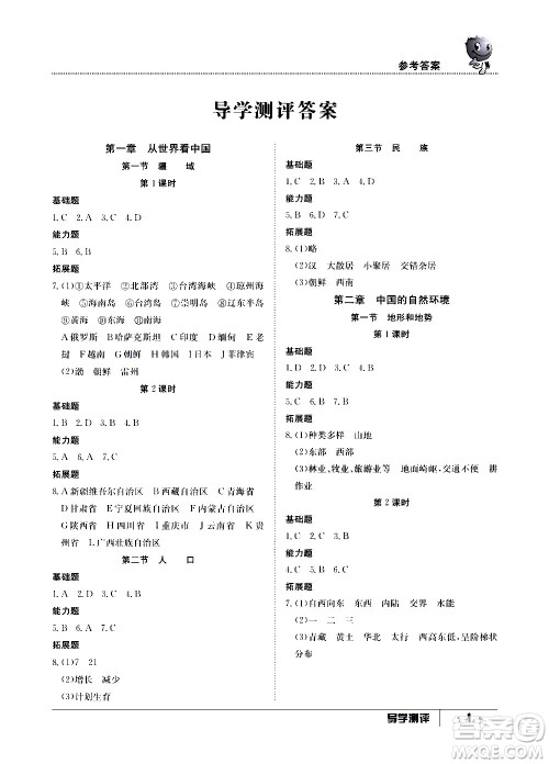江西高校出版社2020年导学测评八年级上册地理人教版答案 江西高校出版社2020年导学测评八年级上册地理人教版答案