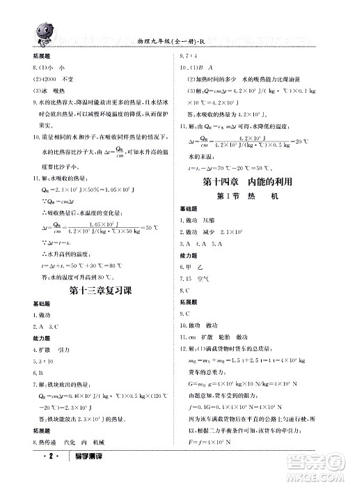 江西高校出版社2020年导学测评九年级全一册物理人教版答案