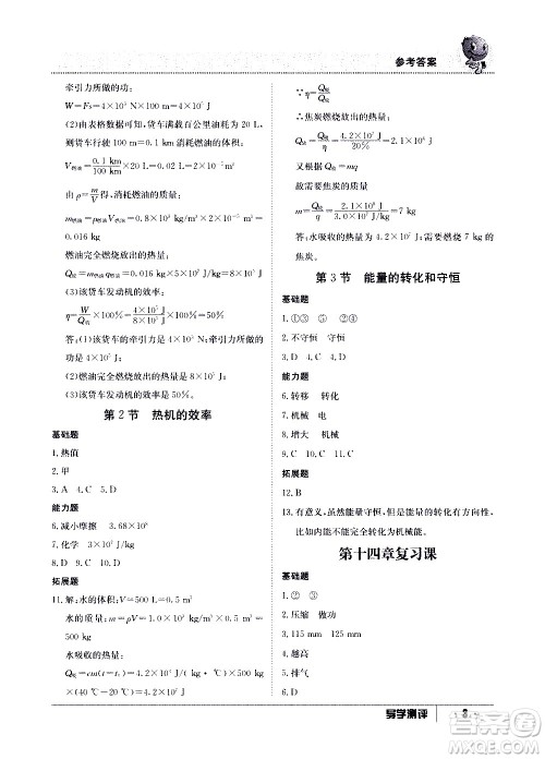 江西高校出版社2020年导学测评九年级全一册物理人教版答案