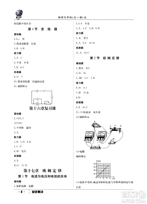 江西高校出版社2020年导学测评九年级全一册物理人教版答案 江西高校出版社2020年导学测评九年级全一册物理人教版答案