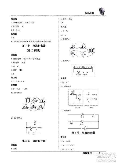 江西高校出版社2020年导学测评九年级全一册物理人教版答案